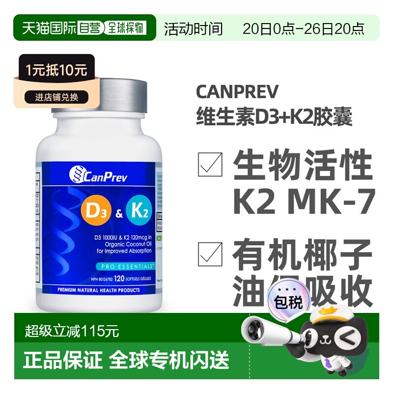 加拿大直邮加拿大CANPREV 维生素D3与K2复合胶囊（有机椰子油基底