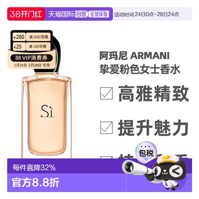 香港直邮Armani阿玛尼挚爱粉色女士浓香水50/100ml礼物正品新款