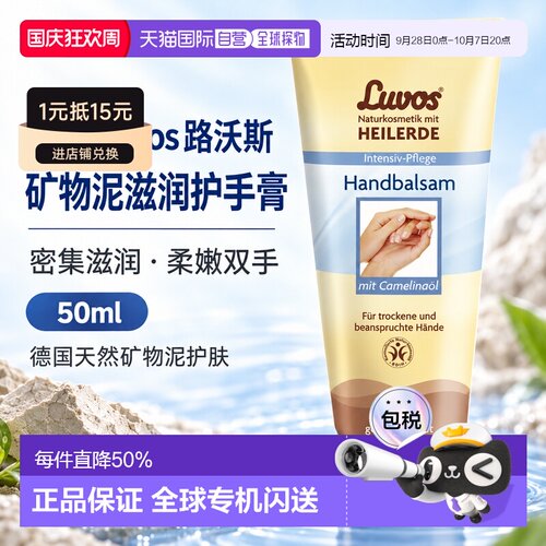 欧洲直邮德国 LUVOS 多重植物油修护护手霜 50ml正品