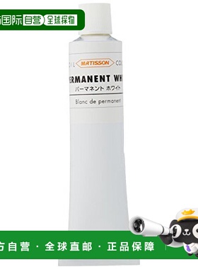 【日本直邮】Turner 透纳 油画颜料 永久白色 MO170107 170ml(30)