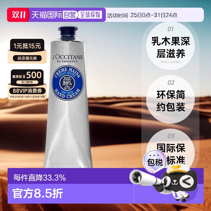 香港直邮L'OCCITANE 欧舒丹乳木果经典护手霜150ml 保湿滋润正品