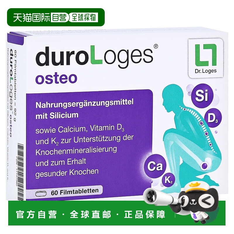 欧洲直邮德国药房loges硅藻土+钙+维D3+K2骨质疏松骨骼骨密度片60