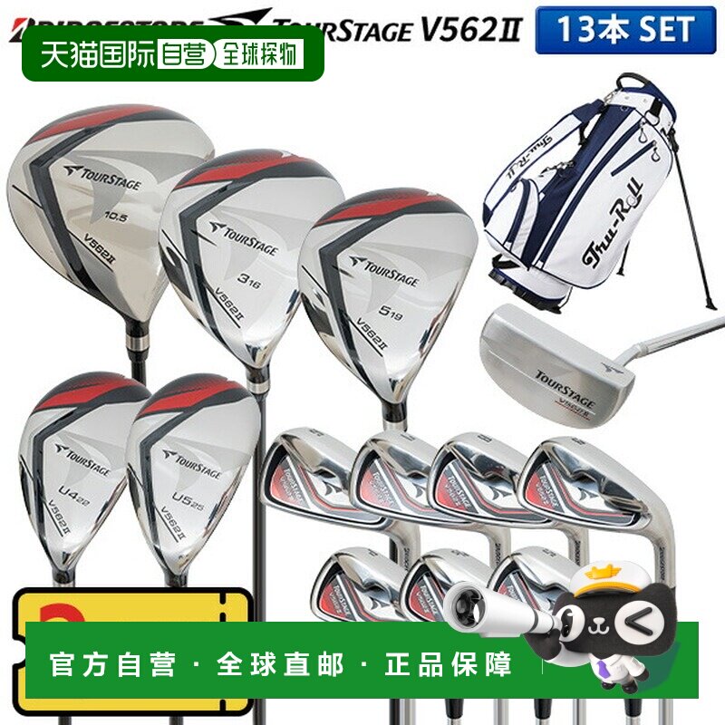 日本直邮普利司通高尔夫 TourStage V562II 13 支球杆套装（1W3W5