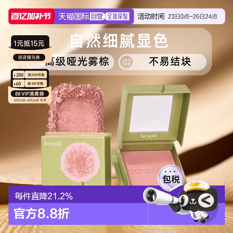 香港直邮Benefit贝玲妃蒲公英腮红自然细腻显色甜美2.5g/6g/正品