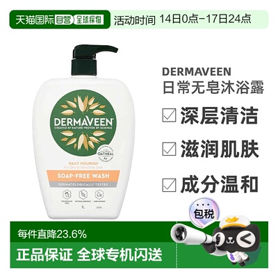 澳大利亚直邮Dermaveen 日常无皂沐浴露 500mL正品