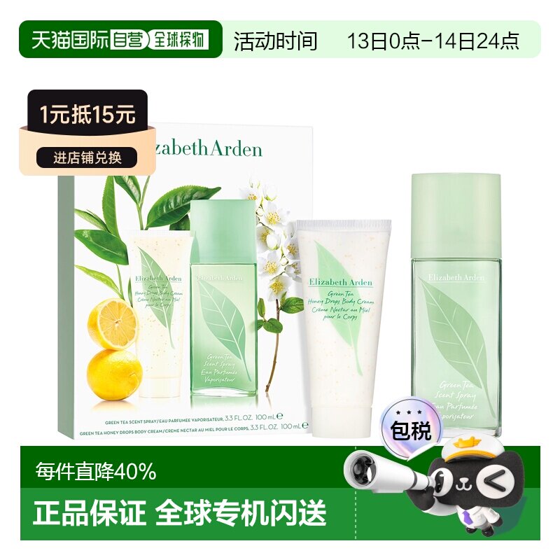 欧洲直邮伊丽莎白雅顿 绿茶淡香水套装 绿茶淡香水100ML+绿正品