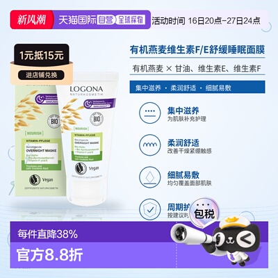 欧洲直邮德国 LOGONA NOURISH 有机燕麦维生素F/E舒缓睡眠面正品