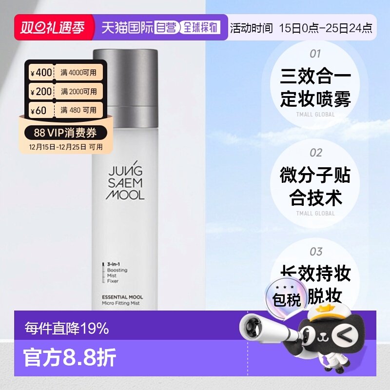 韩国直邮JUNG SAEM MOOL郑瑄茉精华细微贴合持久定妆喷雾120ml