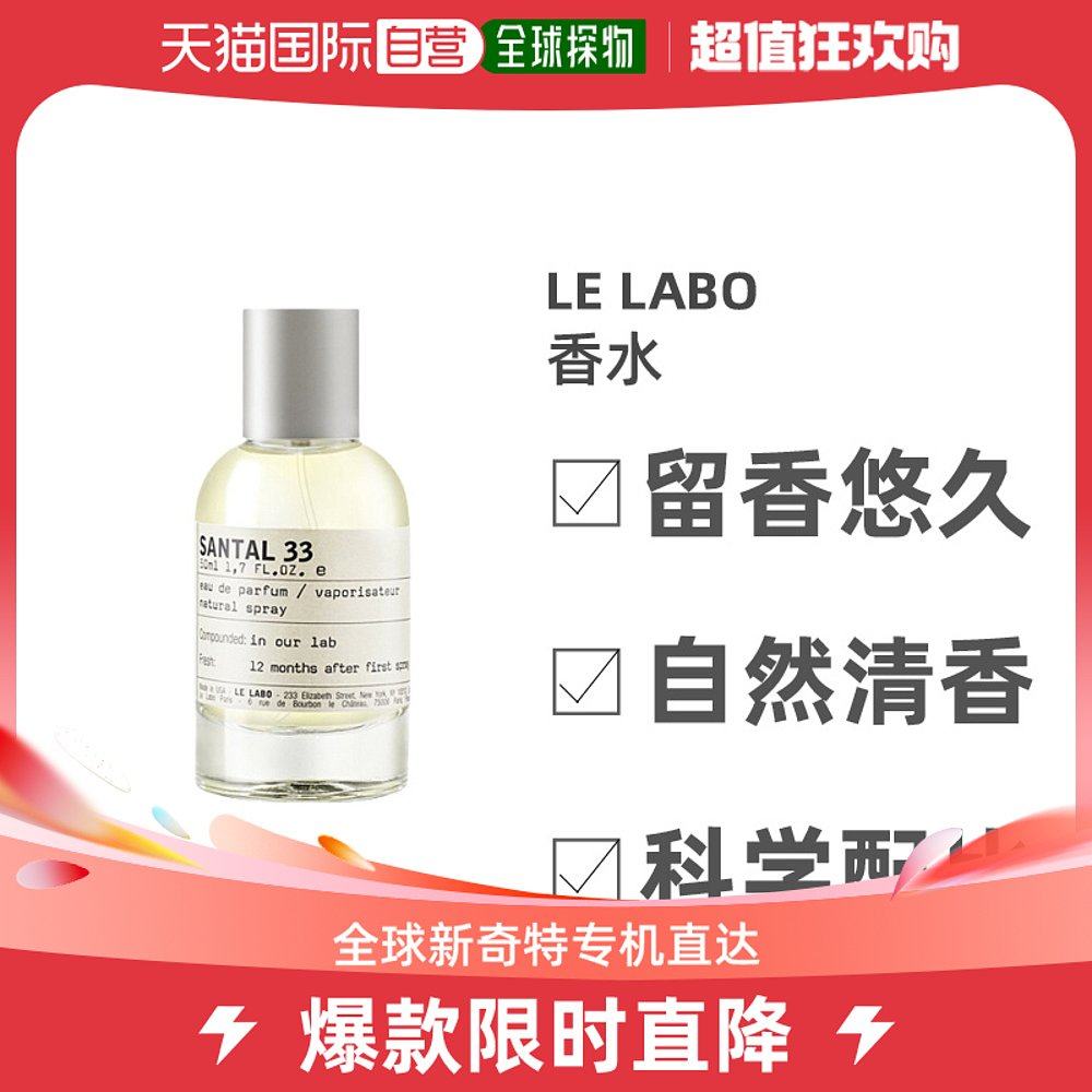 香港直邮Le Labo实验室香水檀香33淡雅清香芳香干净持久留香50ml