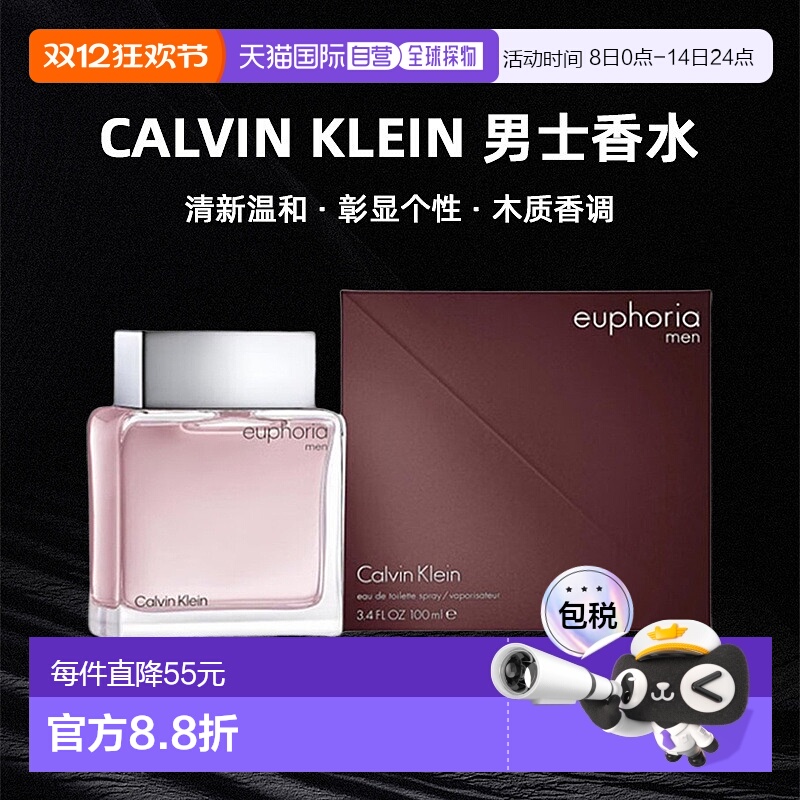 美国直邮calvin klein凯文克莱 男士淡香水100ml木质香清新正品