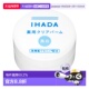 日本直邮IHADA 18g正品 敏感肌适用凡士林保湿 修护净白面霜