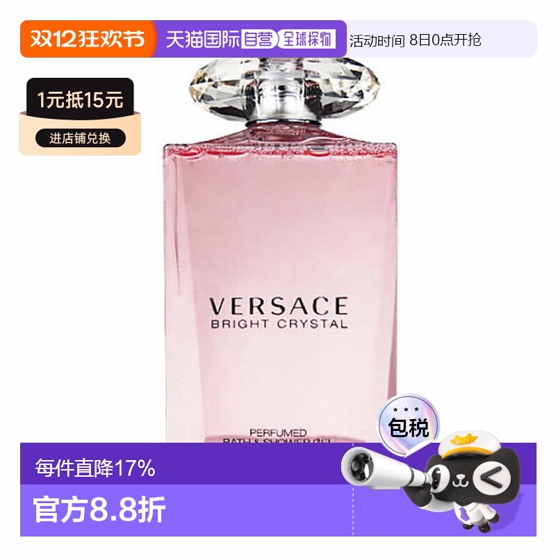 欧洲直邮Versace范思哲晶钻香氛沐浴露200ml深层平衡水油清洁正品