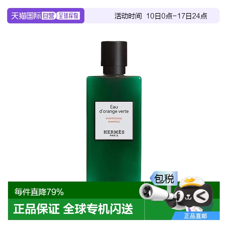 香港直邮Hermes 爱马仕 橘绿之泉洗发水80ml