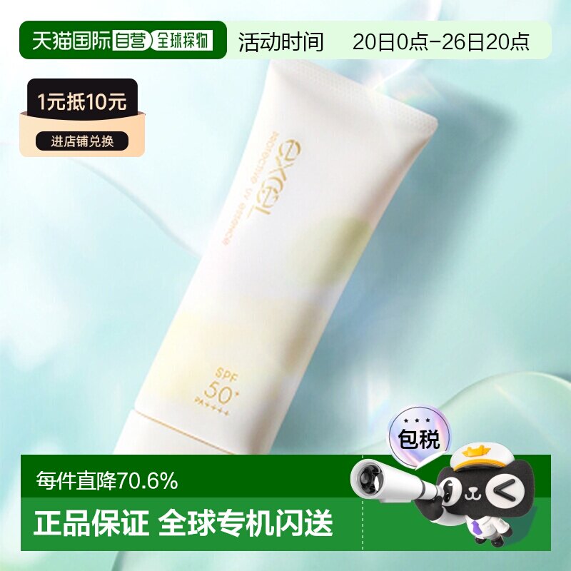 日本直邮日本excel表格防晒60g保湿60g日本直邮日常防晒霜