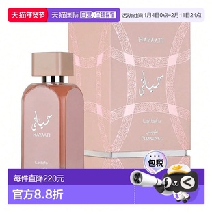 欧洲直邮Lattafa拉塔法 我的生命 佛罗伦萨经典女士 100ML中东阿