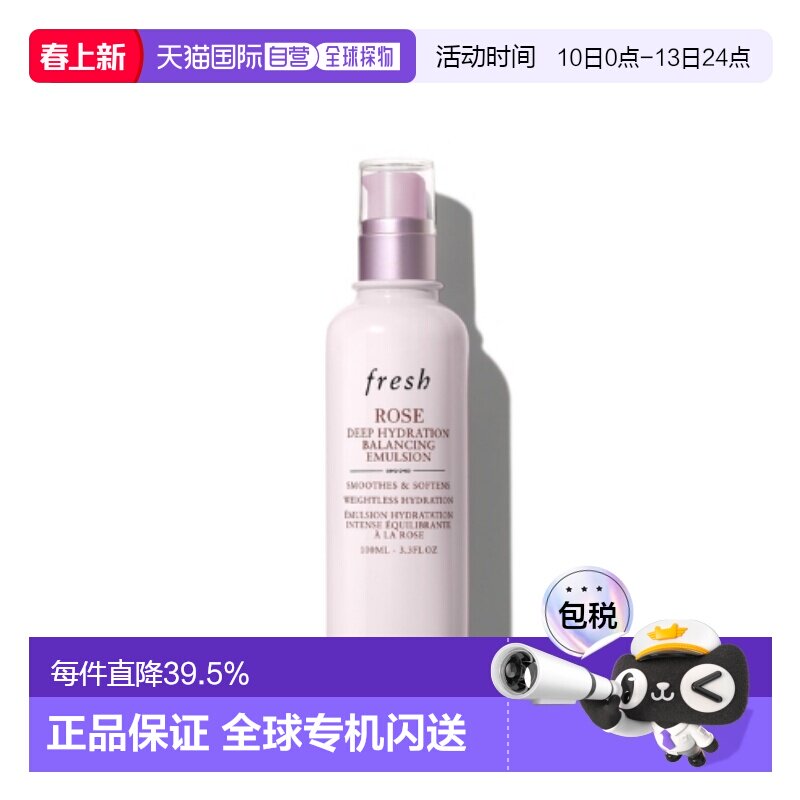 香港直邮Fresh馥蕾诗玫瑰深层保湿平衡乳液100ml密集滋养修护正品