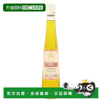 欧洲直邮Galliano加利安奴力娇酒42.3%500ml意大利馥郁香醇浓郁