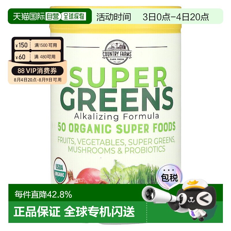 香港直邮Country FarmsSuper Greens有机认证全食品美味苹果 - 实物图