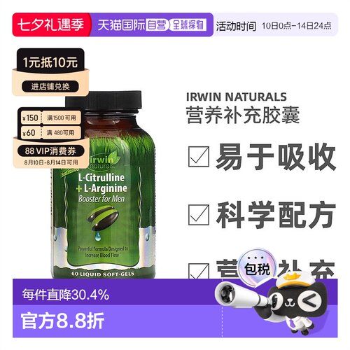 香港直发Irwin Naturals爱乐能男士促剂液体软凝胶提升活力60粒