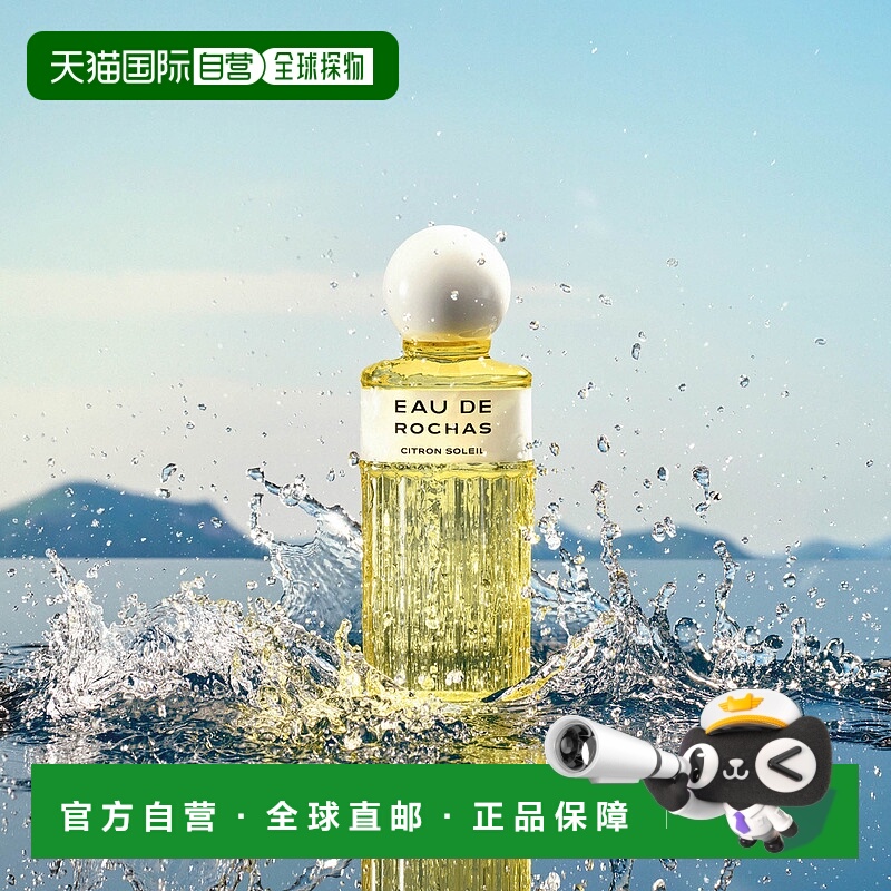 欧洲直邮ROCHAS 罗莎之水阳光香橼女士淡香水 100毫升正品柑橘