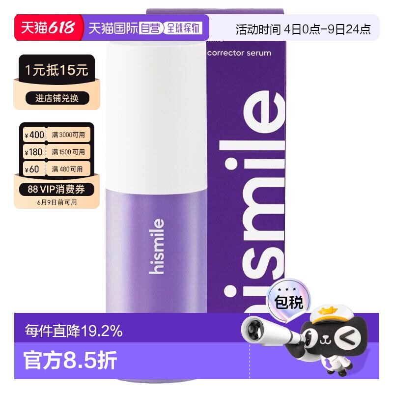 澳大利亚直邮HiSmileV34牙齿美白调色精华液改善增白牙齿颜正品