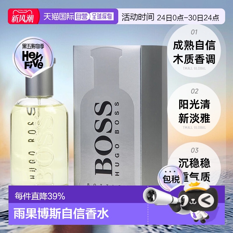 美国直邮HugoBoss雨果博斯自信男士香水50/100/200ml辛辣木质正品