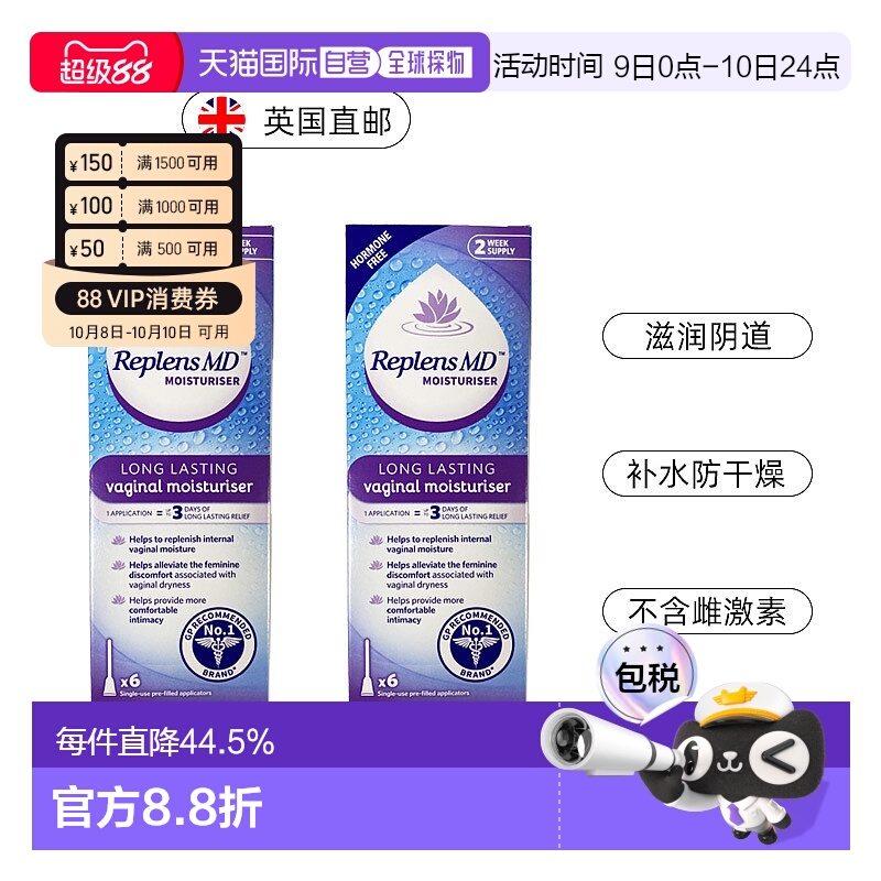 欧洲直邮英国药房Replens MD滋润保湿阴道凝胶私处干涩补水正品