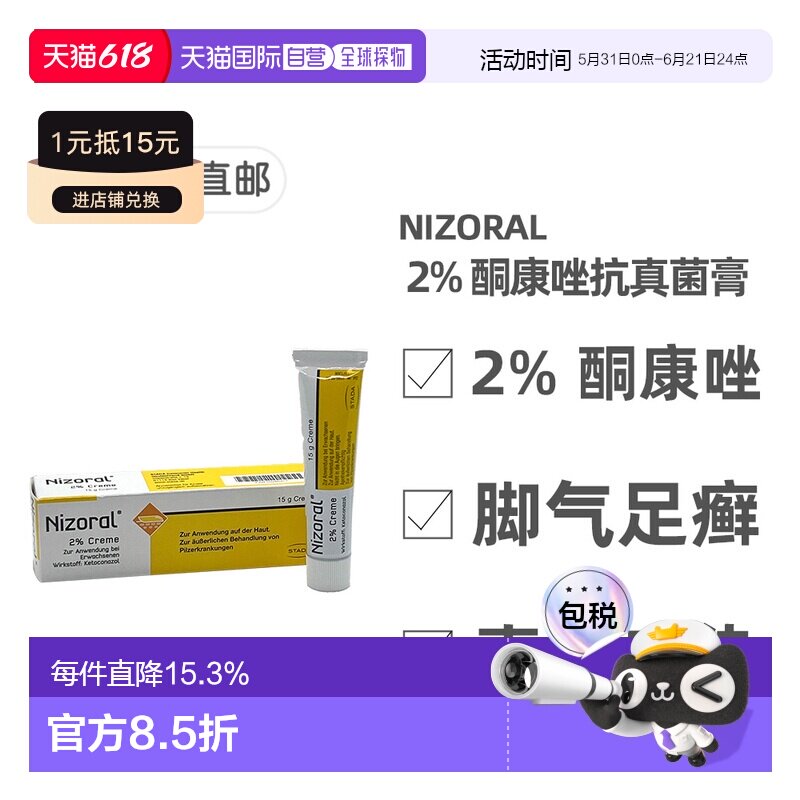 欧洲直邮德国Nizoral酮康唑皮肤抗真菌膏15g脚气汗斑手癣止痒止癣