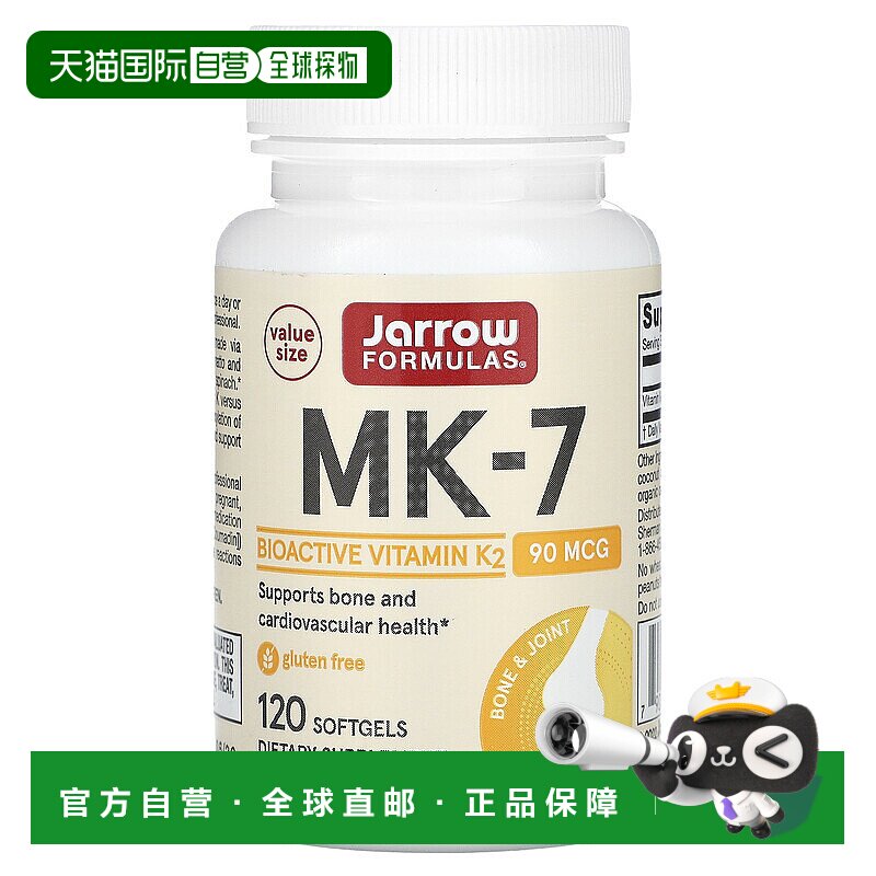 香港直发JARROW软凝胶促进骨骼健康含有维生素增长肌肉120粒