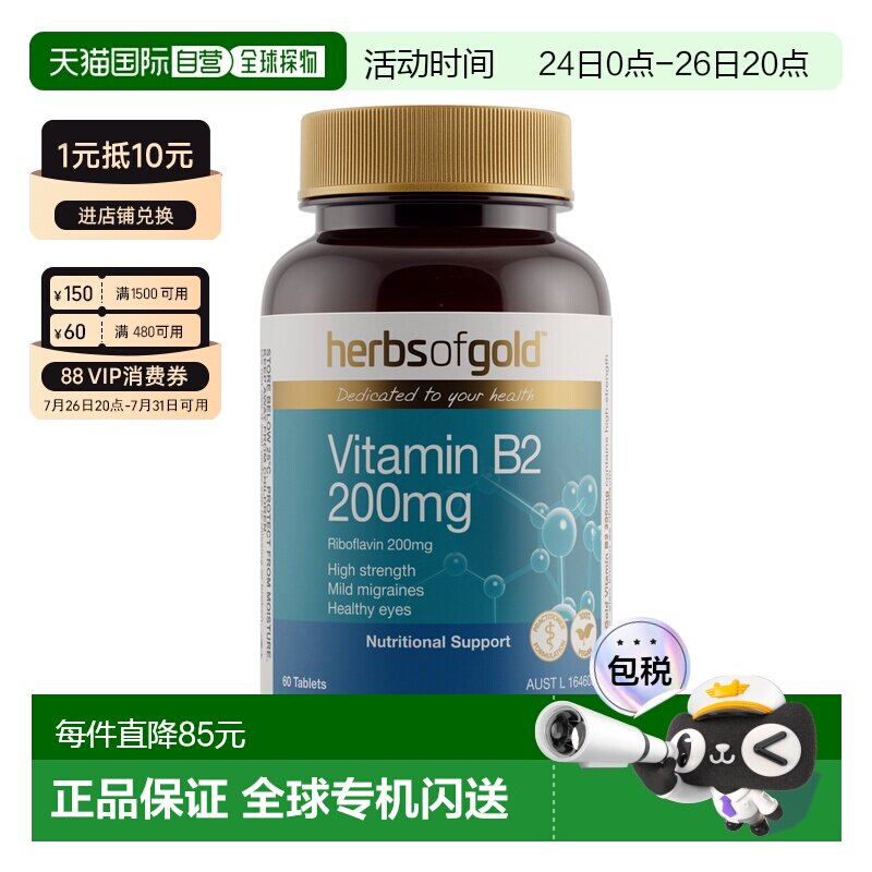 澳大利亚直邮Herbs of Gold Vitamin B2 200mg 60T和丽康 维生素B
