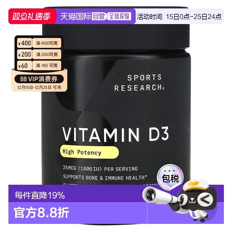 香港直邮Sports Research,维生素 D3，优效，25 微克（1,000 国际