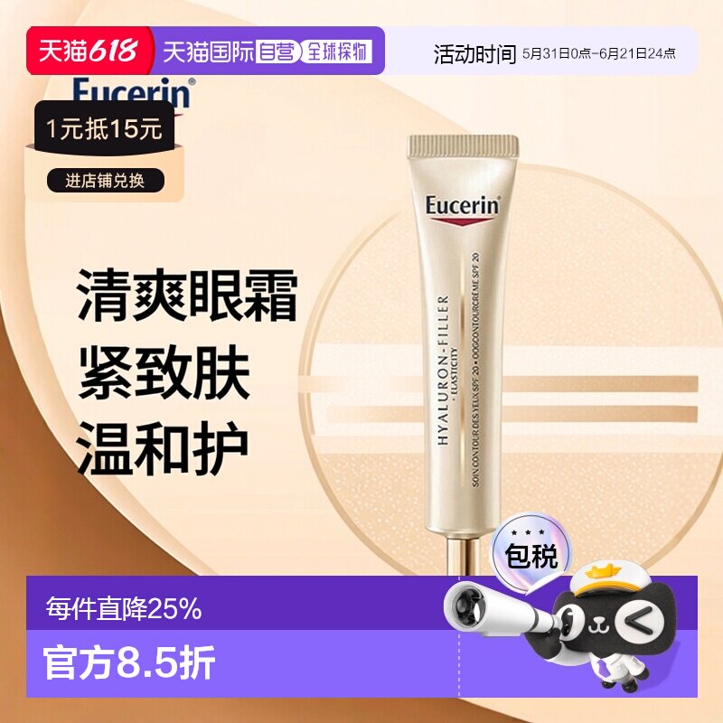 欧洲直邮Eucerin优色林清爽保湿眼霜15ml补水滋养嫩肤温和进正品