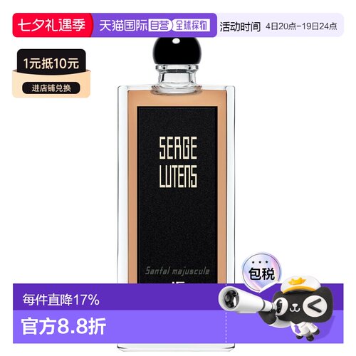 香港直邮芦丹氏（Serge Lutens）大写檀香浓香EDP 100ml正品