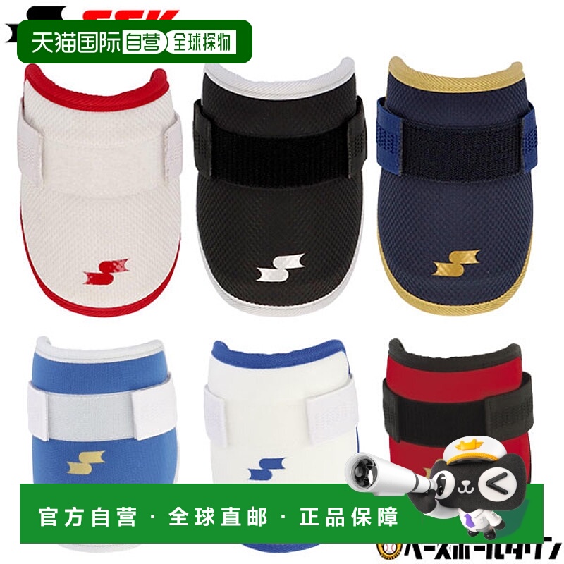 日本直邮SSK棒球护肘适用于硬式棒球垒球和左右手通用棒球运动员E