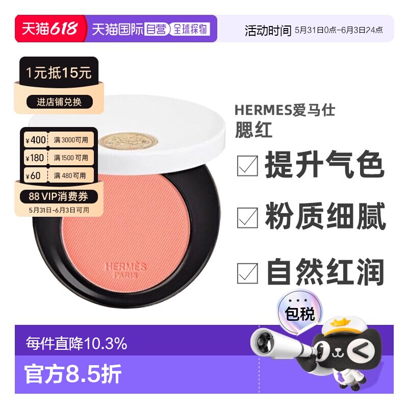 香港直邮Hermes/爱马仕瑰丽粉红腮红自然修容遮瑕粉质细腻6g正品