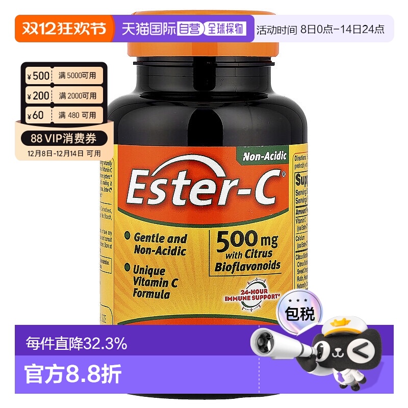 香港直发American Health安美氏酯化维生素增强营养膳食健康120粒