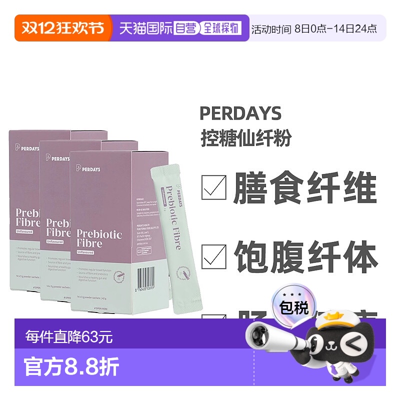 澳大利亚直邮perdays纤维粉控糖肠胃调理膳食纤维3g*14条*3盒