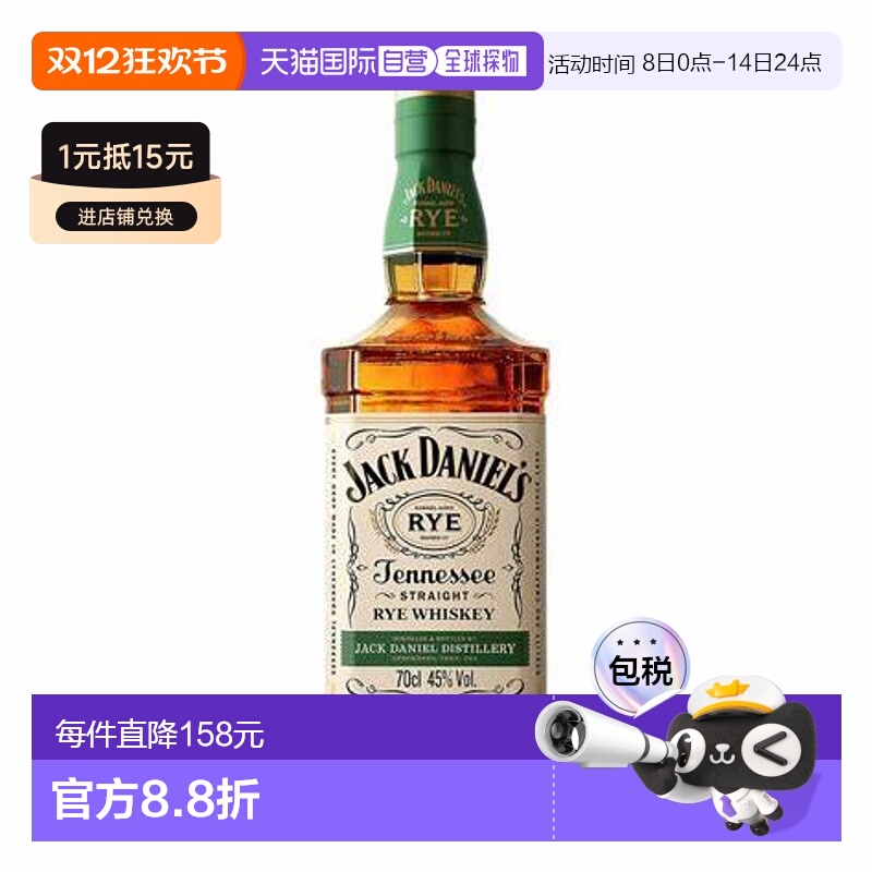 欧洲直邮Jack Daniels杰克丹尼黑麦威士忌45% 700ml原装进口洋酒