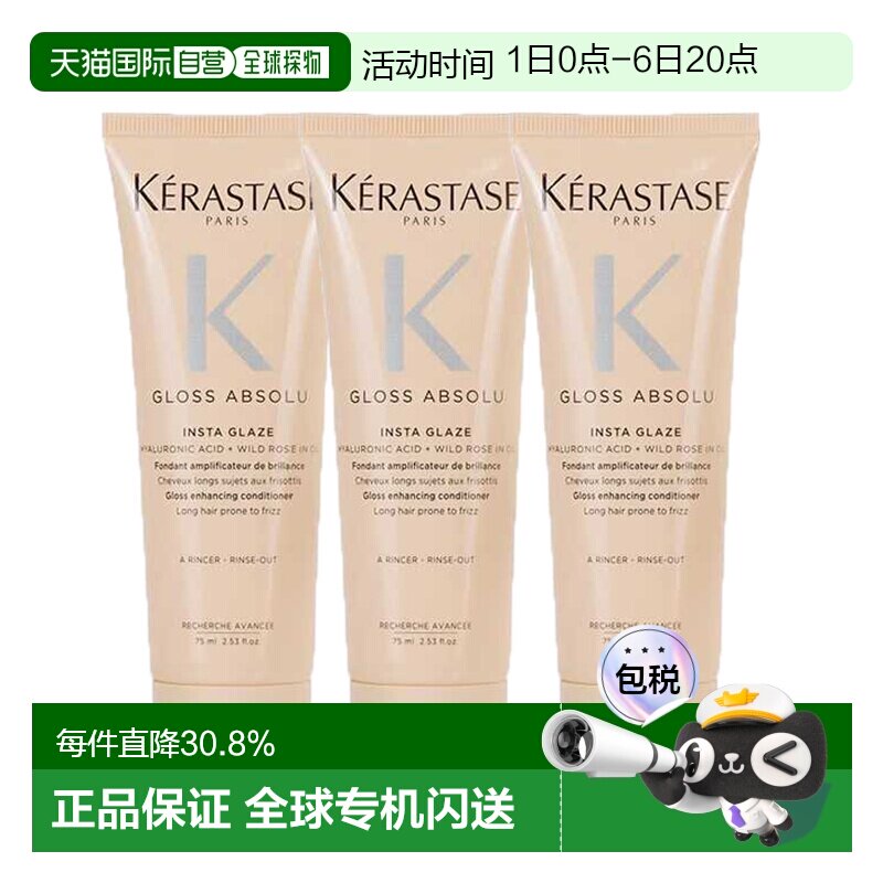 香港直邮卡诗（KERASTASE）釉光玫瑰护发素75ML*3正品图片