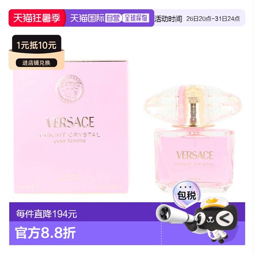 美国直邮W VERSACE BRIGHT CRYSTAL 