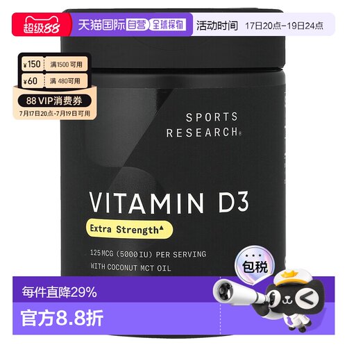 香港直发sports research维生素D3有机椰子油胶囊360粒