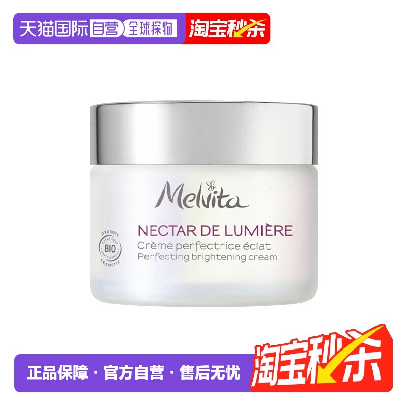 欧洲直邮Melvita蜜葳特有机焕亮保湿霜 50ml 提亮肤色锁水修正品