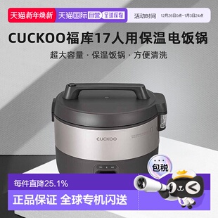 韩国直邮CUCKOO福库17人用保温电饭锅煮汤锅饭店食堂1755B