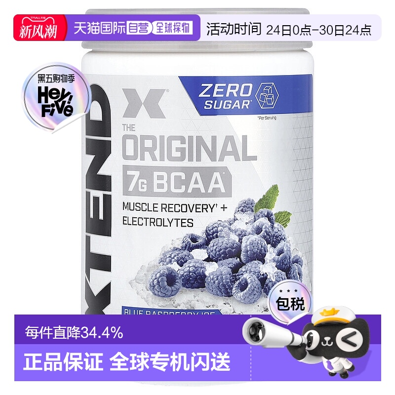 香港直发xtend含支链氨基酸有助修复肌肉420g谷氨酰胺健身
