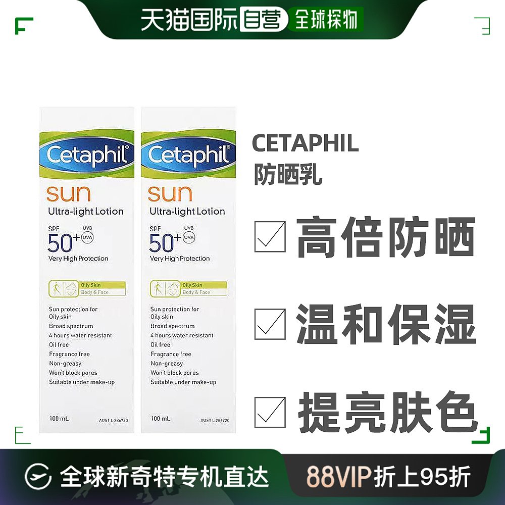 澳大利亚直邮Cetaphil丝塔芙滋润防晒霜清洁隔离保湿100ml*2瓶