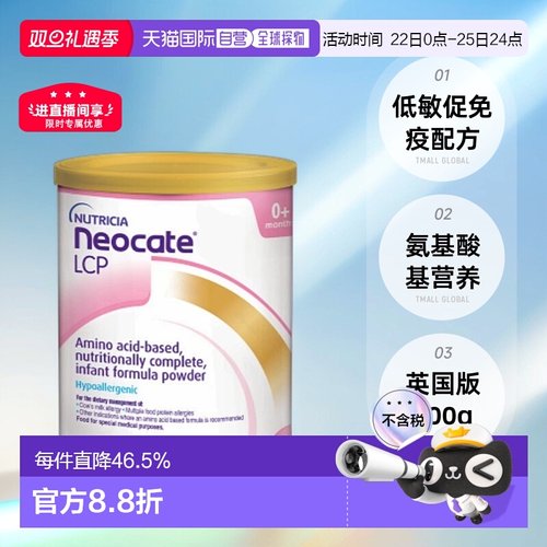韩国直邮Neocate纽康特Lcp氨基酸婴儿低敏促免疫奶粉英国版400g