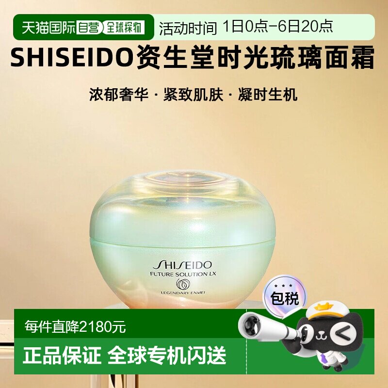 日本直邮Shiseido资生堂时光琉璃新凝时生机奢养面霜修护50g正品图片