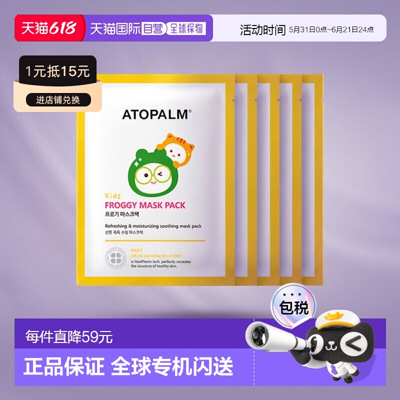 韩国直邮爱多康ATOPALM儿童男女孩专用面膜补水保湿正品舒缓修护