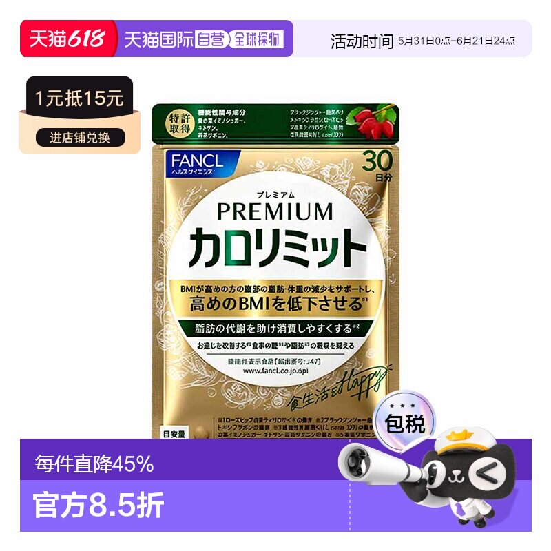 fancl芳珂金色热控片黑姜精华吸收糖分乐享大餐120粒/袋