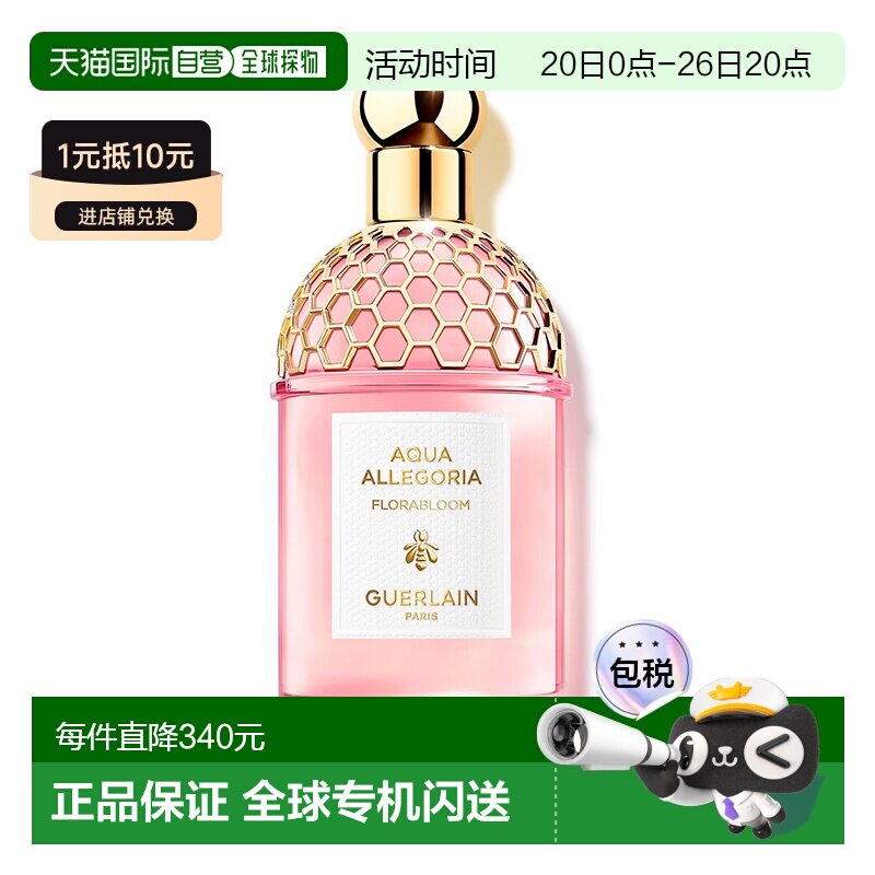 欧洲直邮娇兰 花草水语花朵绽放淡香水 125ML正品
